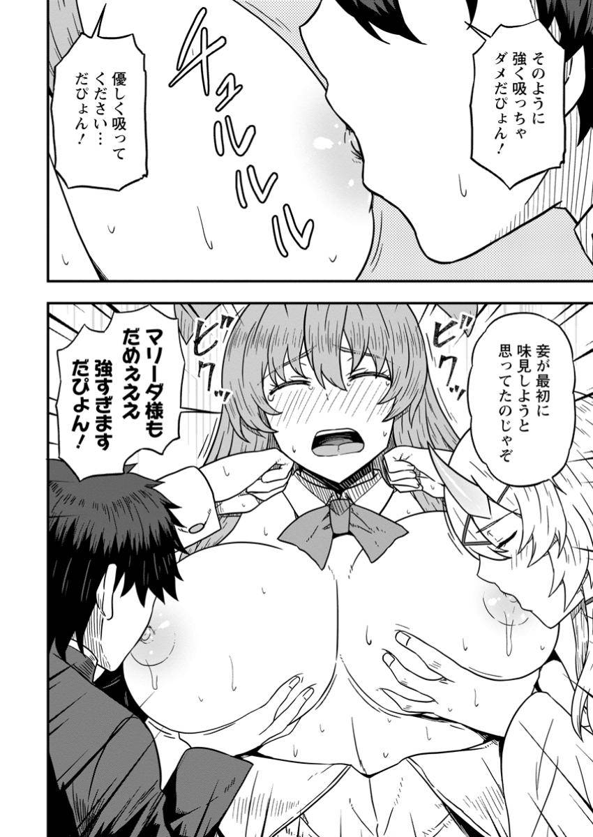 異世界最強の嫁ですが、夜の戦いは俺の方が強いようです～知略を活かして成り上がるハーレム戦記～ 第19.2話 - Page 16