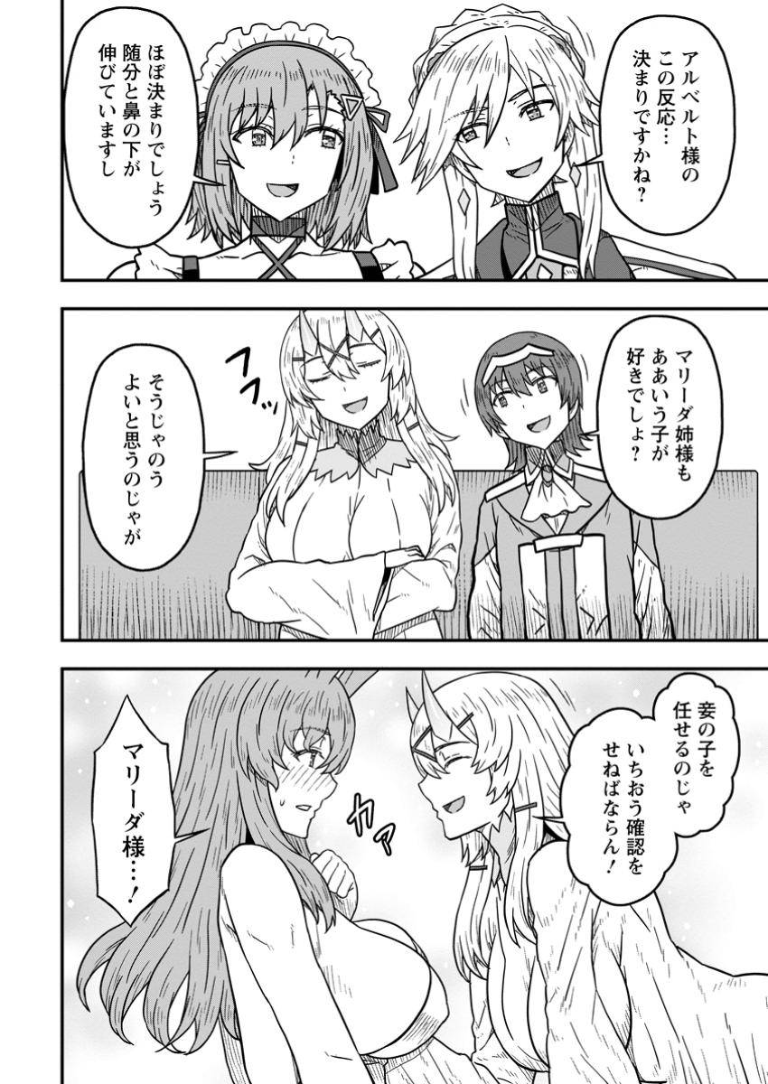 異世界最強の嫁ですが、夜の戦いは俺の方が強いようです～知略を活かして成り上がるハーレム戦記～ 第19.2話 - Page 7