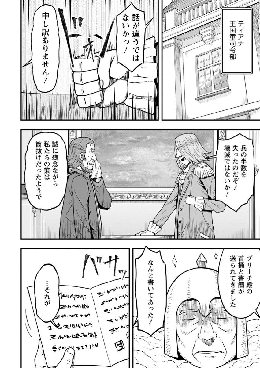 異世界最強の嫁ですが、夜の戦いは俺の方が強いようです～知略を活かして成り上がるハーレム戦記～ 第17.3話 - Page 8