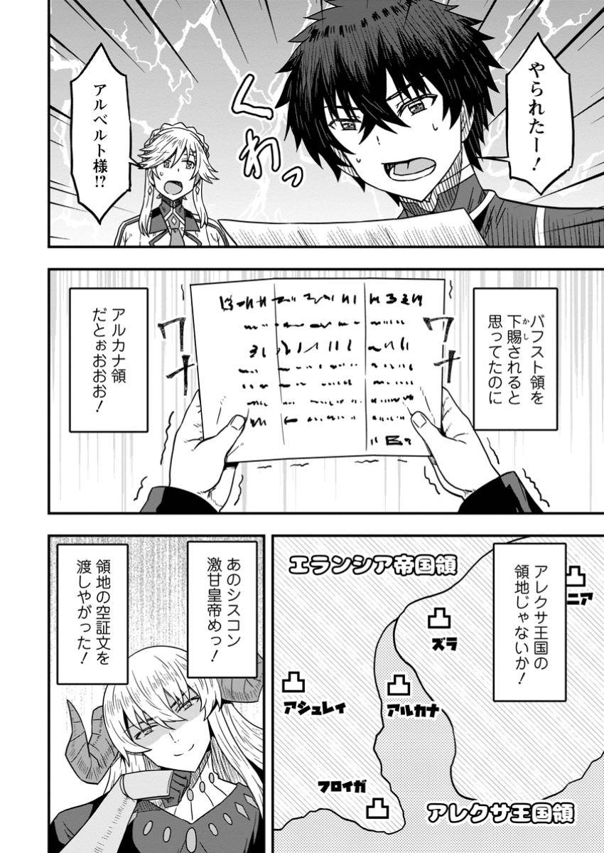 異世界最強の嫁ですが、夜の戦いは俺の方が強いようです～知略を活かして成り上がるハーレム戦記～ 第18.3話 - Page 8