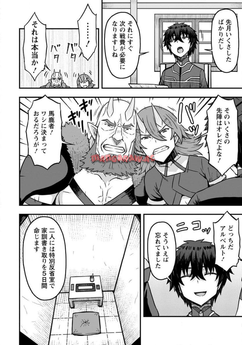異世界最強の嫁ですが、夜の戦いは俺の方が強いようです～知略を活かして成り上がるハーレム戦記～ 第15.1話 - Page 2