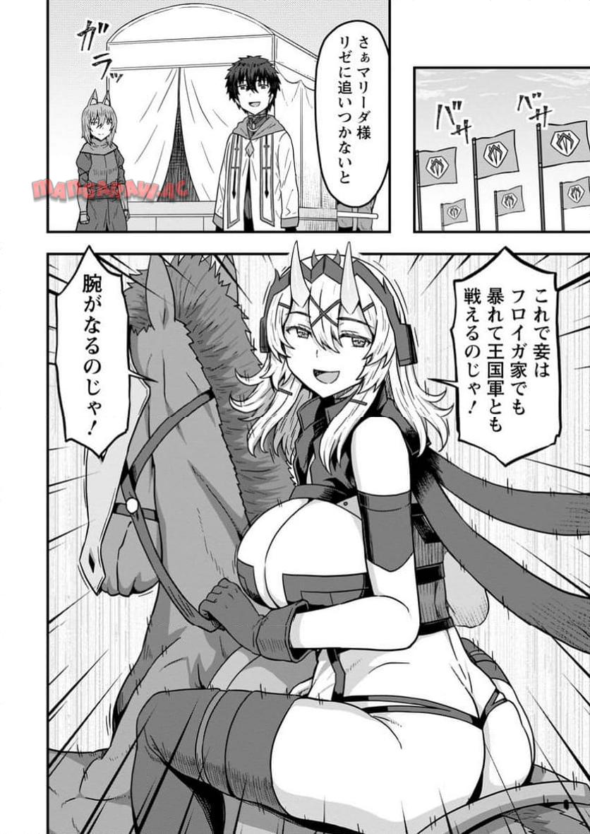 異世界最強の嫁ですが、夜の戦いは俺の方が強いようです～知略を活かして成り上がるハーレム戦記～ 第15.3話 - Page 10