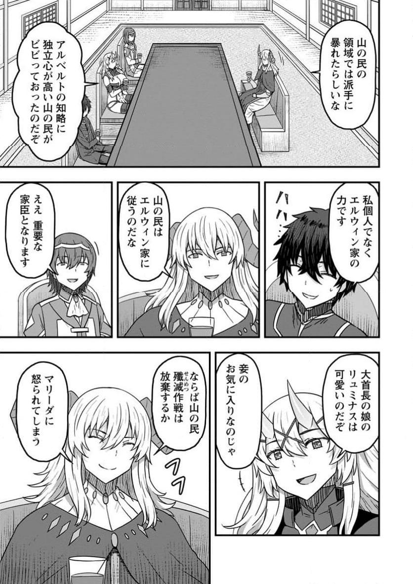 異世界最強の嫁ですが、夜の戦いは俺の方が強いようです～知略を活かして成り上がるハーレム戦記～ 第15.2話 - Page 9