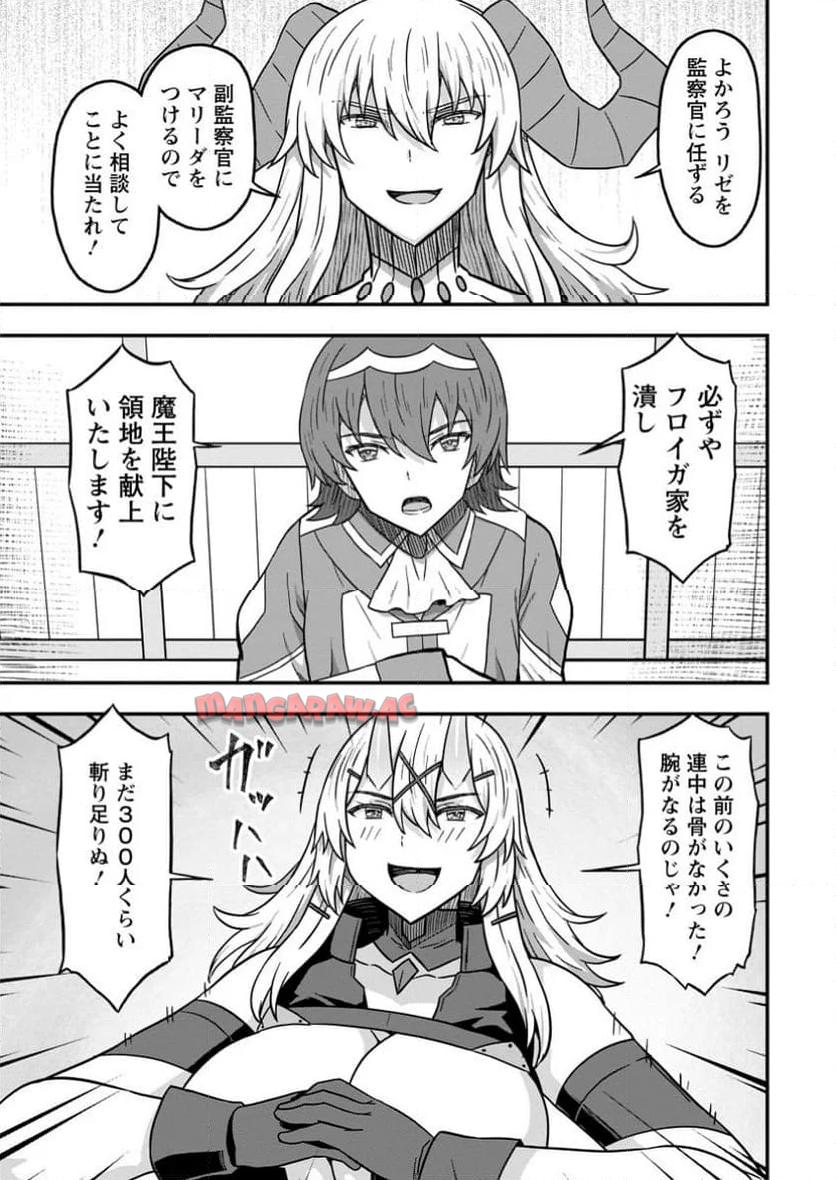 異世界最強の嫁ですが、夜の戦いは俺の方が強いようです～知略を活かして成り上がるハーレム戦記～ 第15.3話 - Page 5