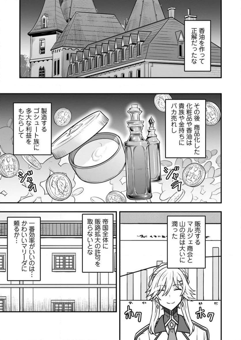 異世界最強の嫁ですが、夜の戦いは俺の方が強いようです～知略を活かして成り上がるハーレム戦記～ 第15.2話 - Page 3