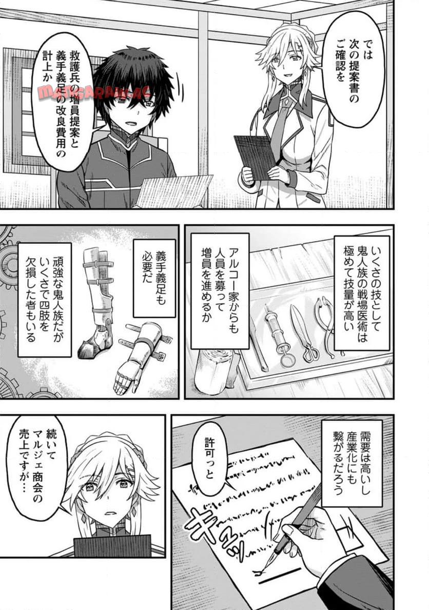 異世界最強の嫁ですが、夜の戦いは俺の方が強いようです～知略を活かして成り上がるハーレム戦記～ 第15.1話 - Page 5