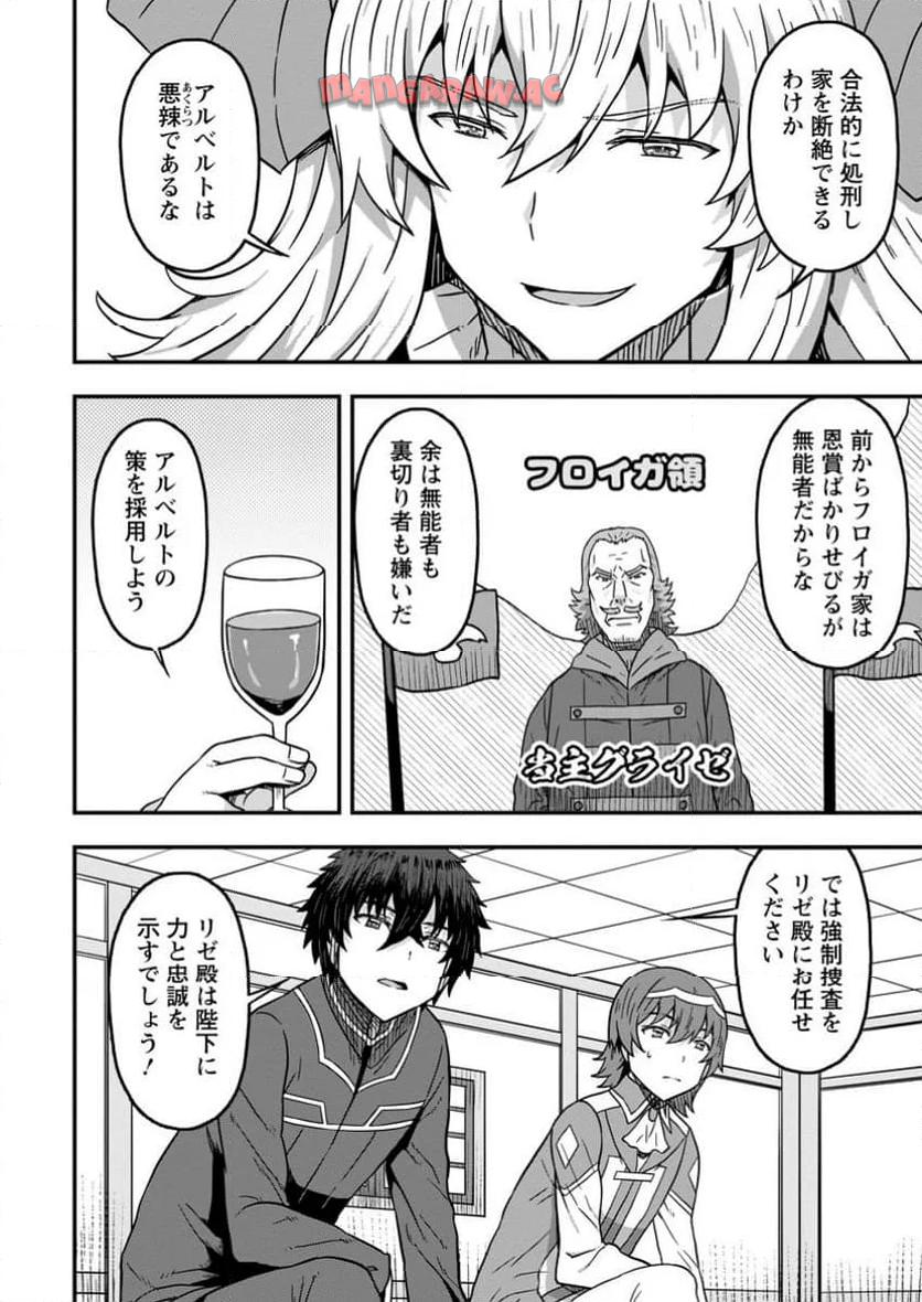 異世界最強の嫁ですが、夜の戦いは俺の方が強いようです～知略を活かして成り上がるハーレム戦記～ 第15.3話 - Page 4