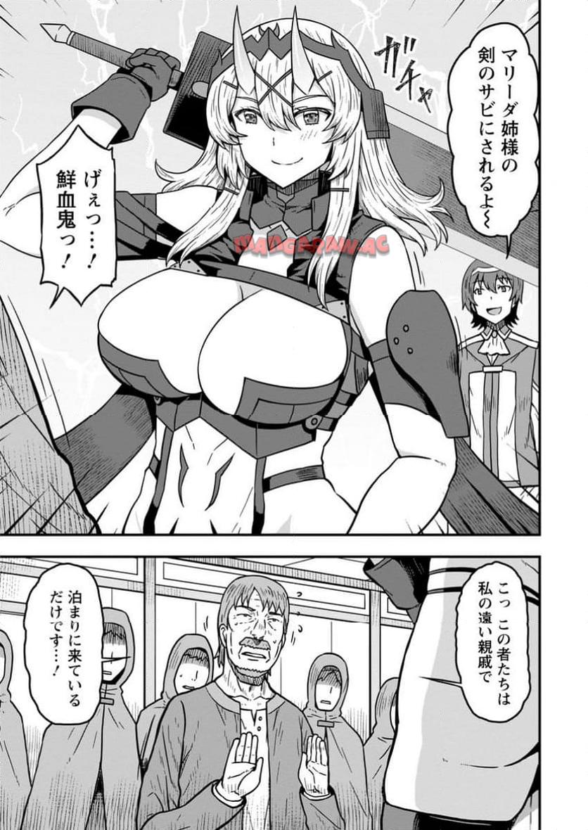 異世界最強の嫁ですが、夜の戦いは俺の方が強いようです～知略を活かして成り上がるハーレム戦記～ 第16.1話 - Page 3