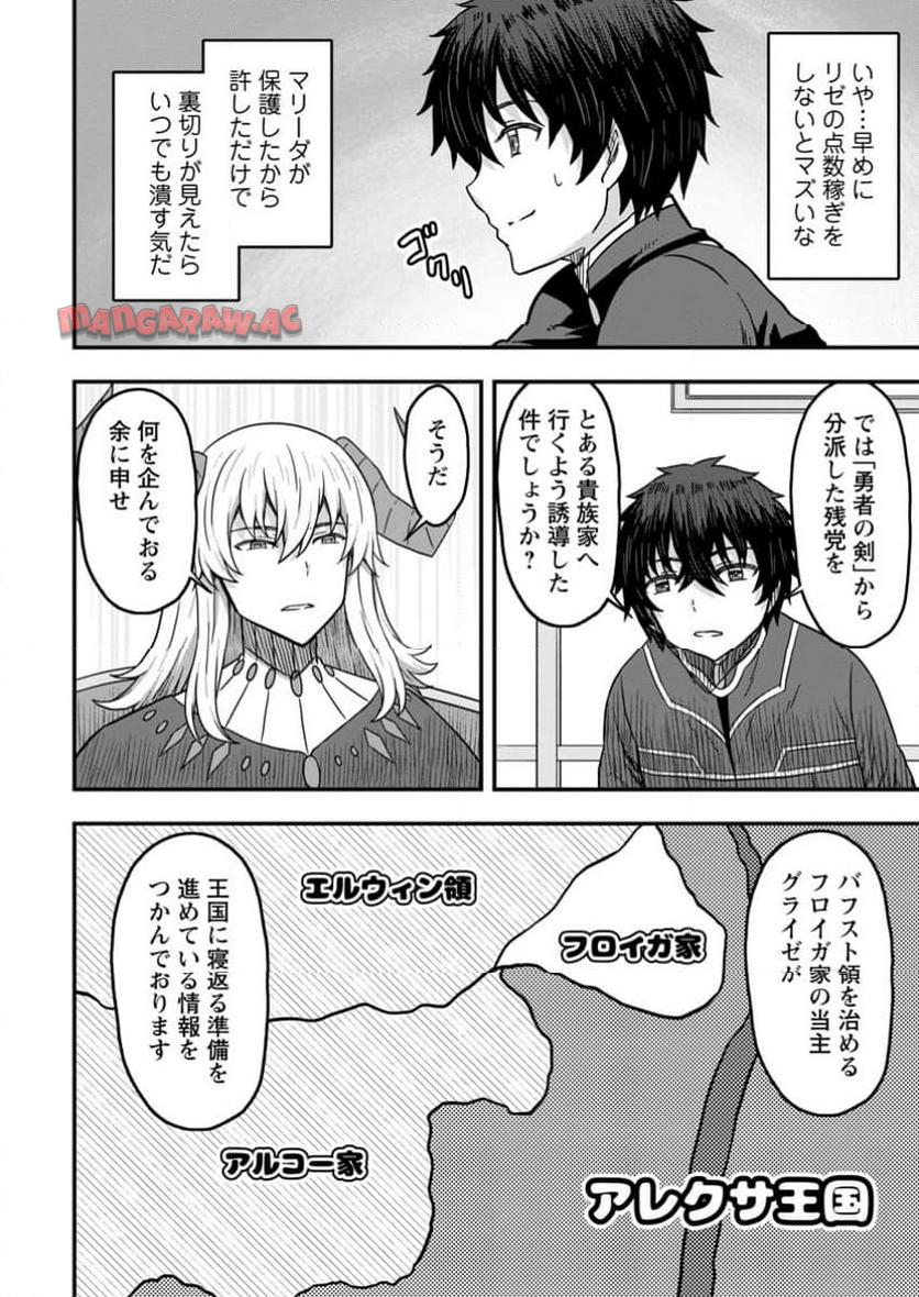 異世界最強の嫁ですが、夜の戦いは俺の方が強いようです～知略を活かして成り上がるハーレム戦記～ 第15.3話 - Page 2