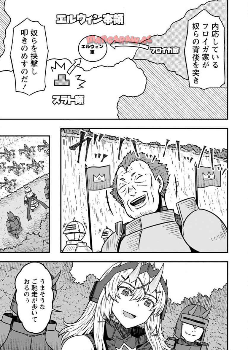 異世界最強の嫁ですが、夜の戦いは俺の方が強いようです～知略を活かして成り上がるハーレム戦記～ 第16.2話 - Page 9
