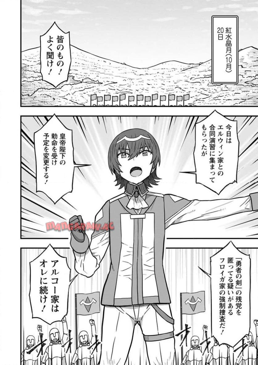 異世界最強の嫁ですが、夜の戦いは俺の方が強いようです～知略を活かして成り上がるハーレム戦記～ 第15.3話 - Page 8