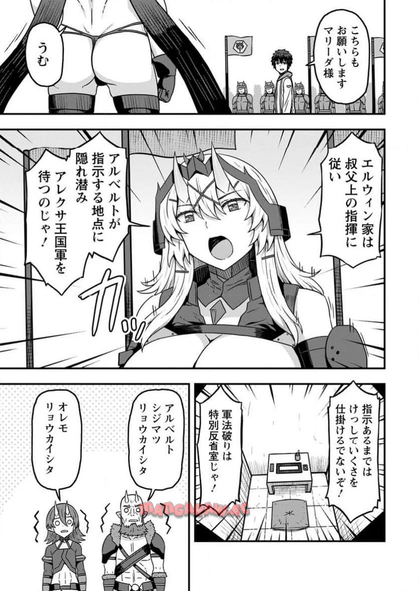 異世界最強の嫁ですが、夜の戦いは俺の方が強いようです～知略を活かして成り上がるハーレム戦記～ 第15.3話 - Page 9