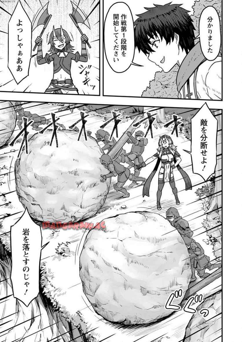 異世界最強の嫁ですが、夜の戦いは俺の方が強いようです～知略を活かして成り上がるハーレム戦記～ 第16.3話 - Page 1