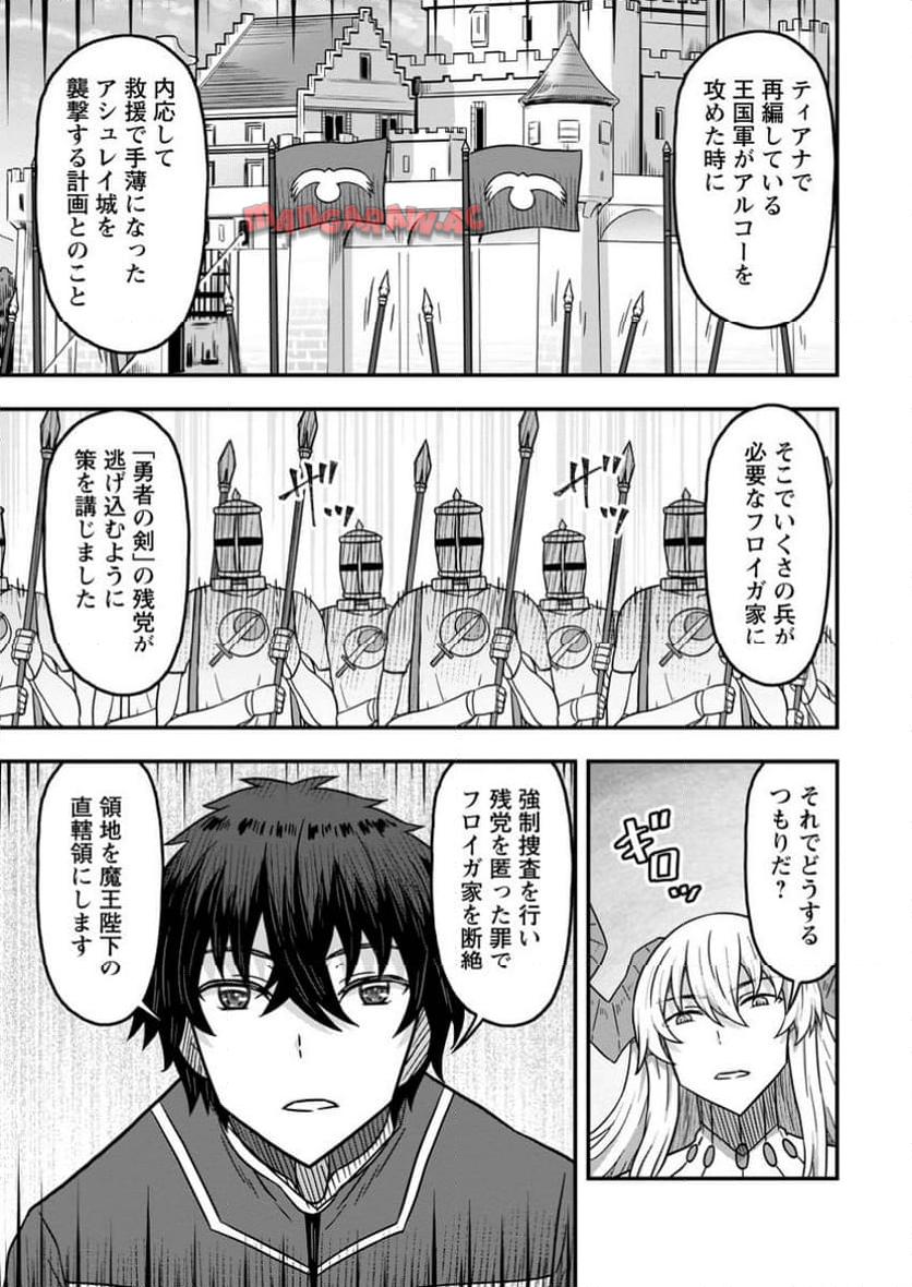 異世界最強の嫁ですが、夜の戦いは俺の方が強いようです～知略を活かして成り上がるハーレム戦記～ 第15.3話 - Page 3