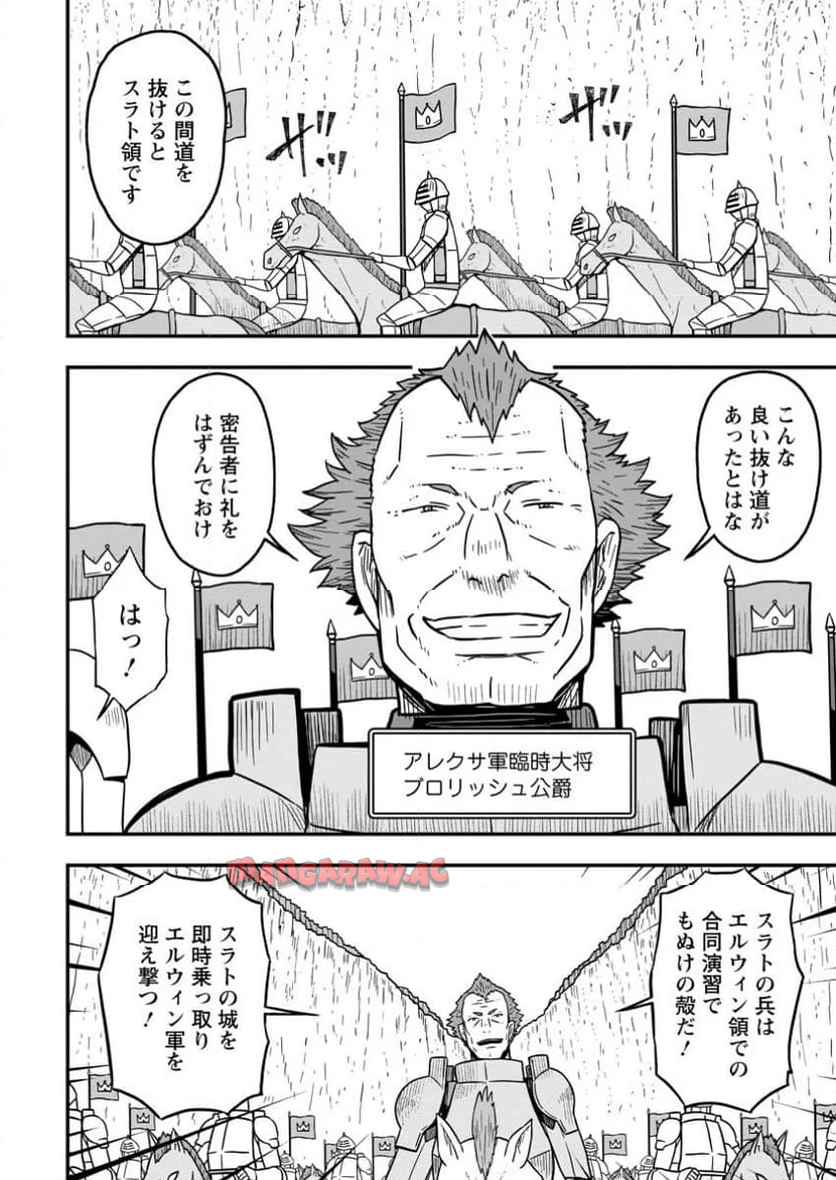 異世界最強の嫁ですが、夜の戦いは俺の方が強いようです～知略を活かして成り上がるハーレム戦記～ 第16.2話 - Page 8