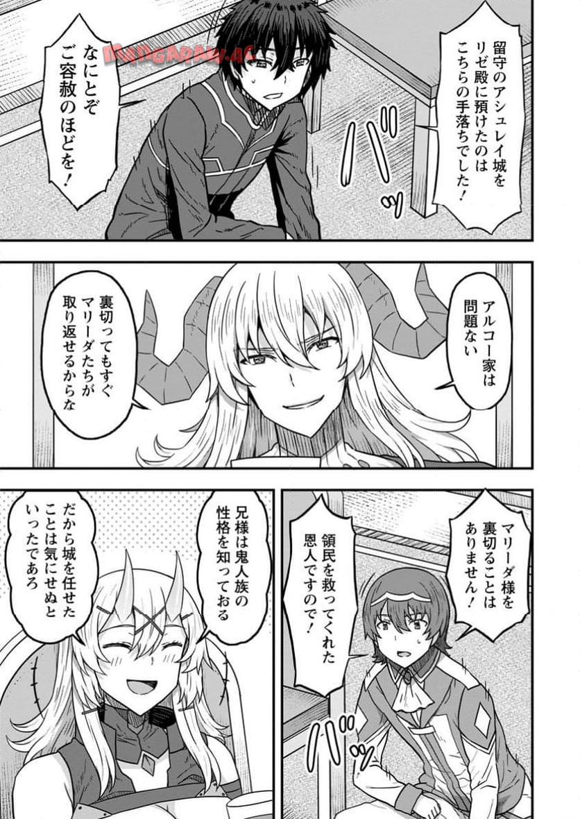 異世界最強の嫁ですが、夜の戦いは俺の方が強いようです～知略を活かして成り上がるハーレム戦記～ 第15.3話 - Page 1