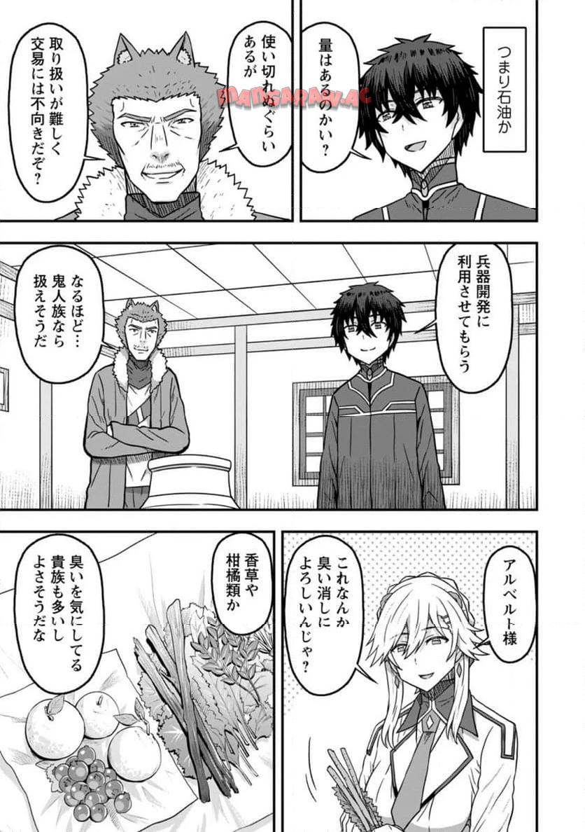 異世界最強の嫁ですが、夜の戦いは俺の方が強いようです～知略を活かして成り上がるハーレム戦記～ 第15.1話 - Page 7