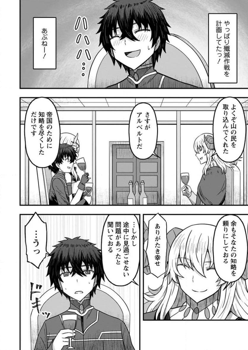 異世界最強の嫁ですが、夜の戦いは俺の方が強いようです～知略を活かして成り上がるハーレム戦記～ 第15.2話 - Page 10