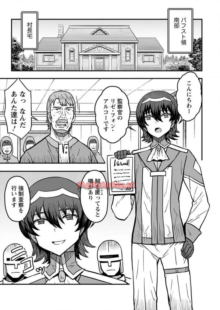 異世界最強の嫁ですが、夜の戦いは俺の方が強いようです～知略を活かして成り上がるハーレム戦記～ 第16.1話 - Page 1