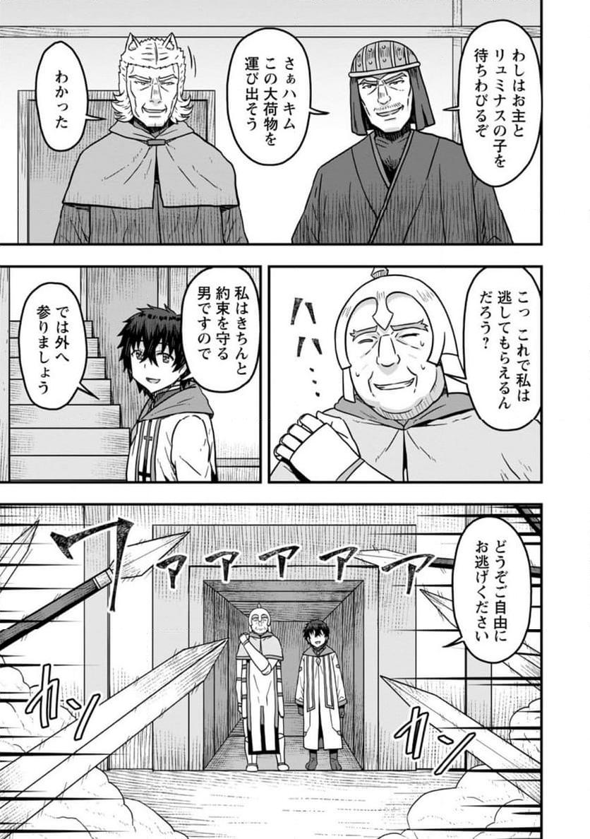 異世界最強の嫁ですが、夜の戦いは俺の方が強いようです～知略を活かして成り上がるハーレム戦記～ 第14.3話 - Page 5