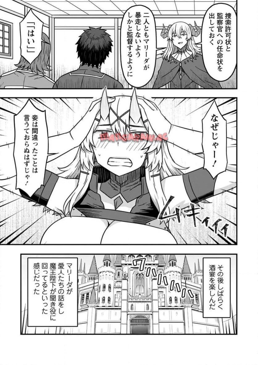 異世界最強の嫁ですが、夜の戦いは俺の方が強いようです～知略を活かして成り上がるハーレム戦記～ 第15.3話 - Page 7
