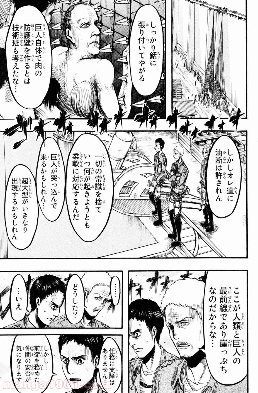 進撃の巨人 第11話 - Page 2