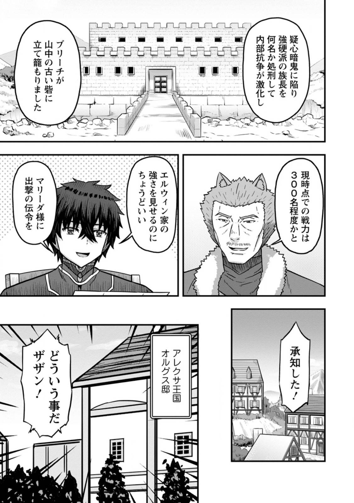 異世界最強の嫁ですが、夜の戦いは俺の方が強いようです～知略を活かして成り上がるハーレム戦記～ 第14.1話 - Page 5