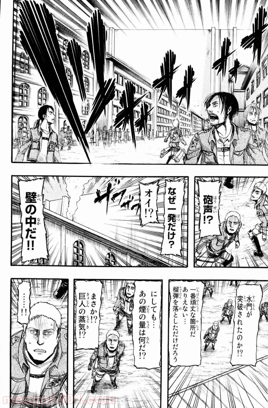 進撃の巨人 第11話 - Page 9