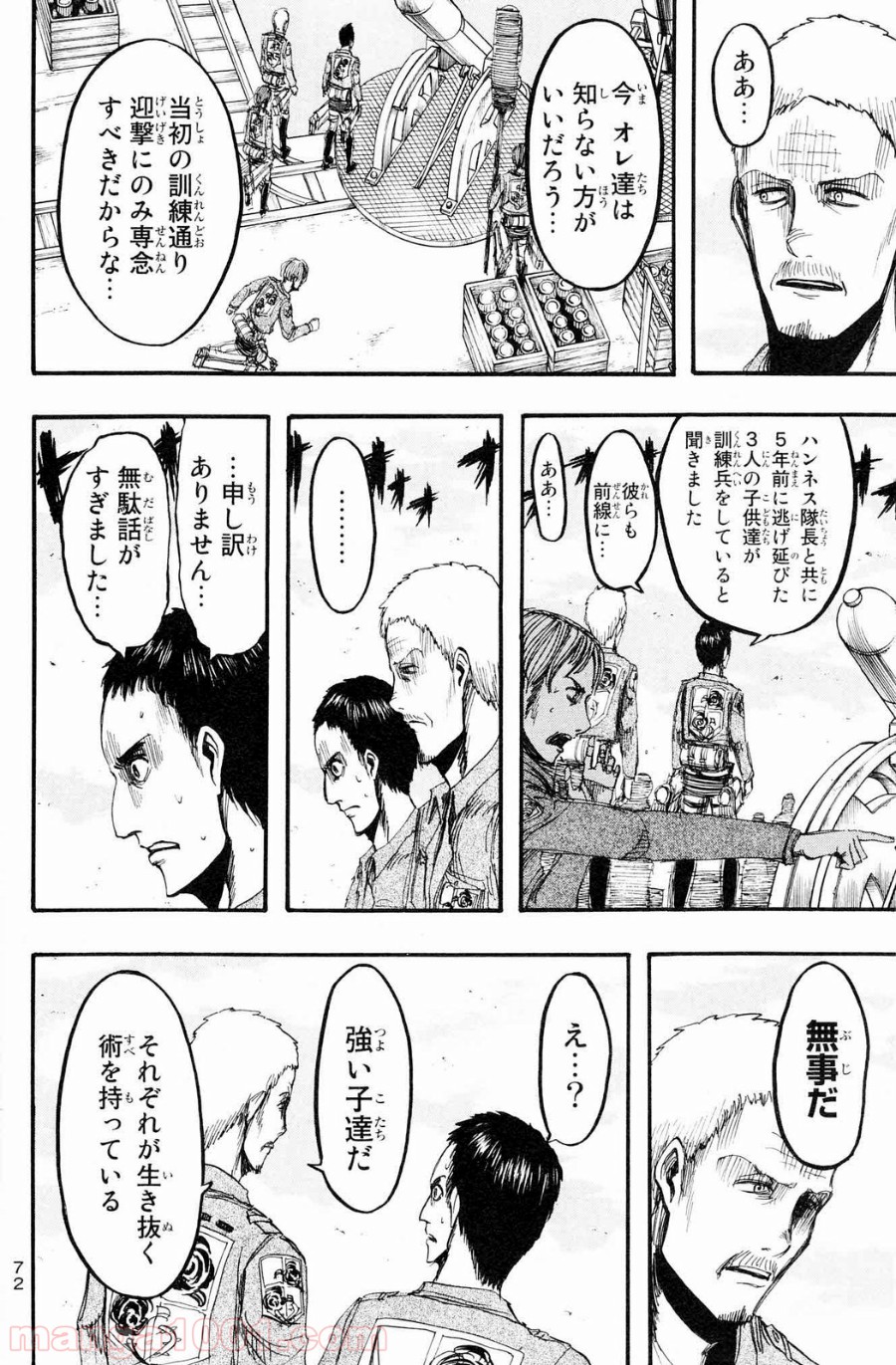進撃の巨人 第11話 - Page 3