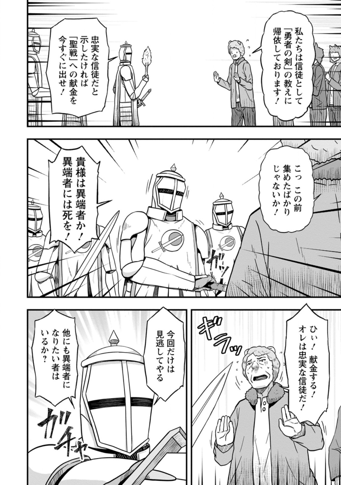 異世界最強の嫁ですが、夜の戦いは俺の方が強いようです～知略を活かして成り上がるハーレム戦記～ 第13.2話 - Page 2