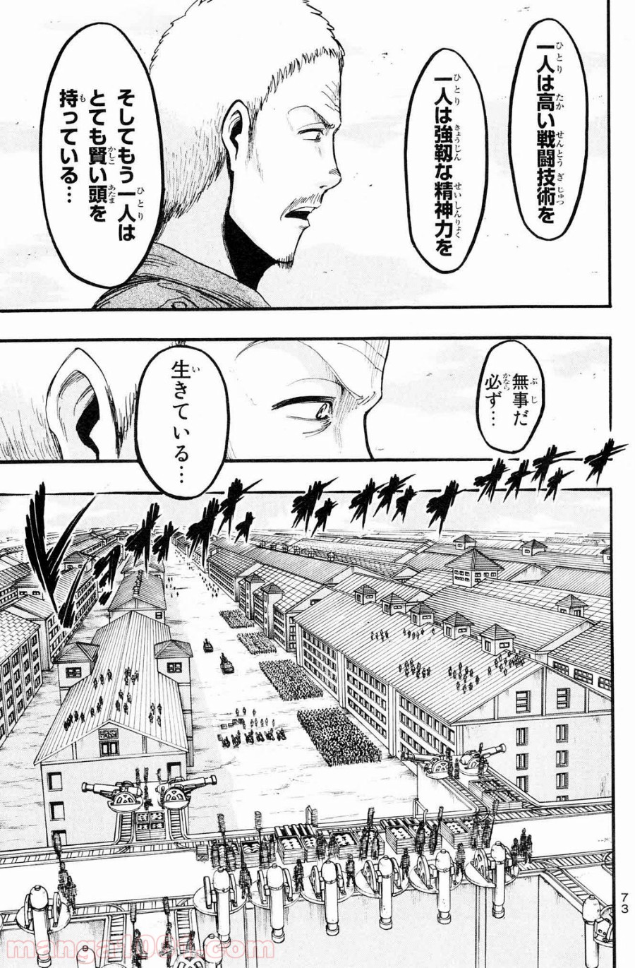 進撃の巨人 第11話 - Page 4