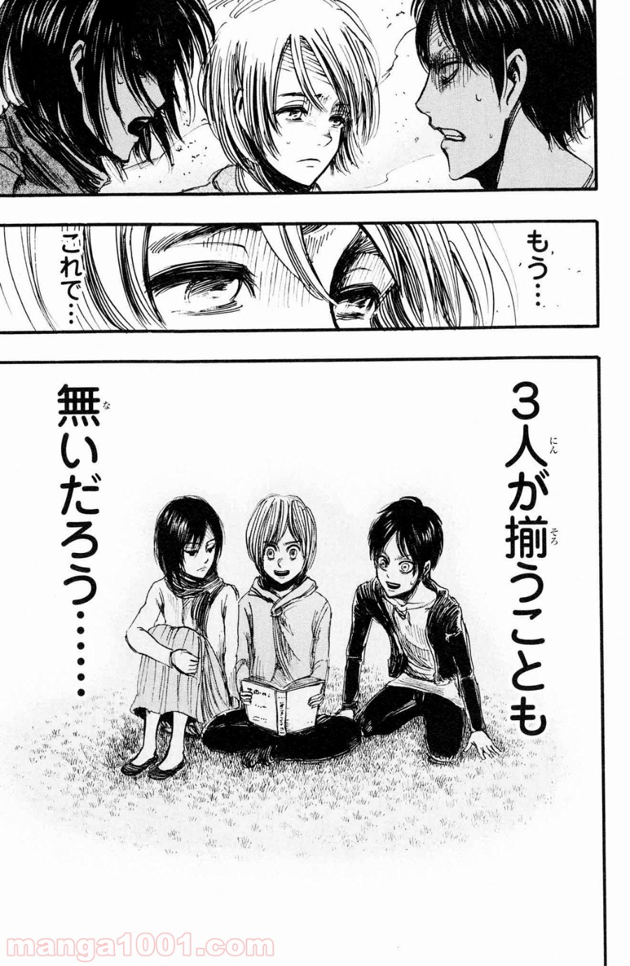 進撃の巨人 第11話 - Page 26