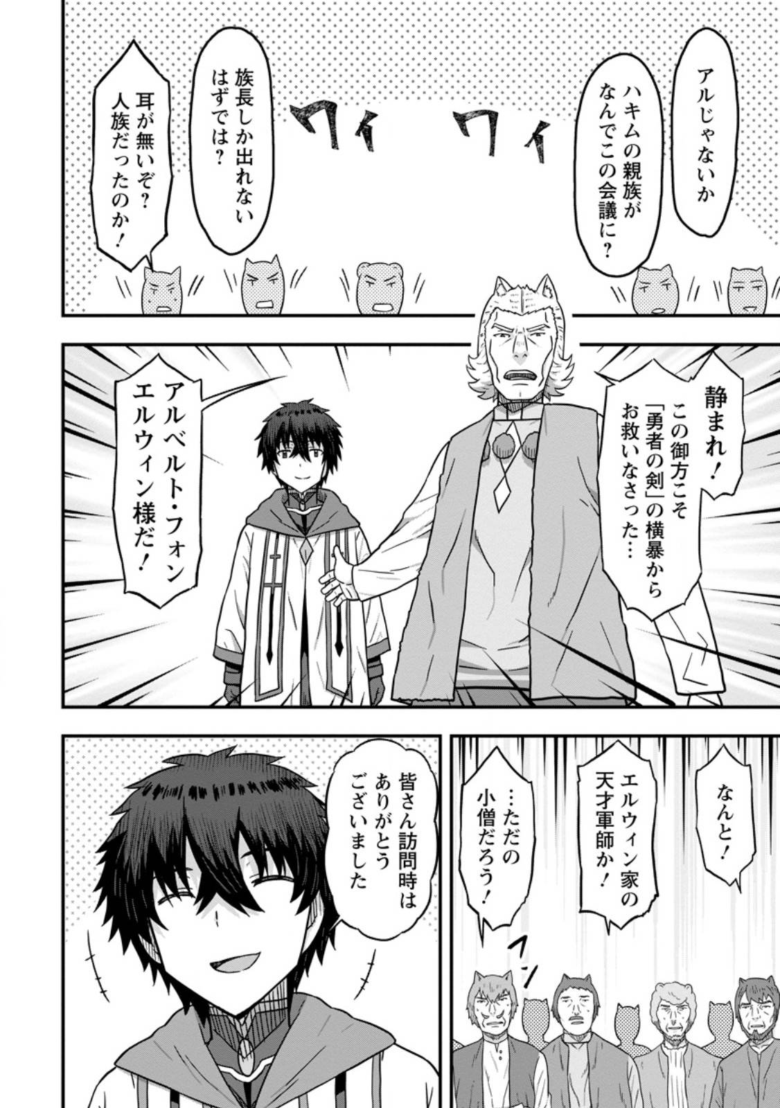 異世界最強の嫁ですが、夜の戦いは俺の方が強いようです～知略を活かして成り上がるハーレム戦記～ 第14.1話 - Page 2