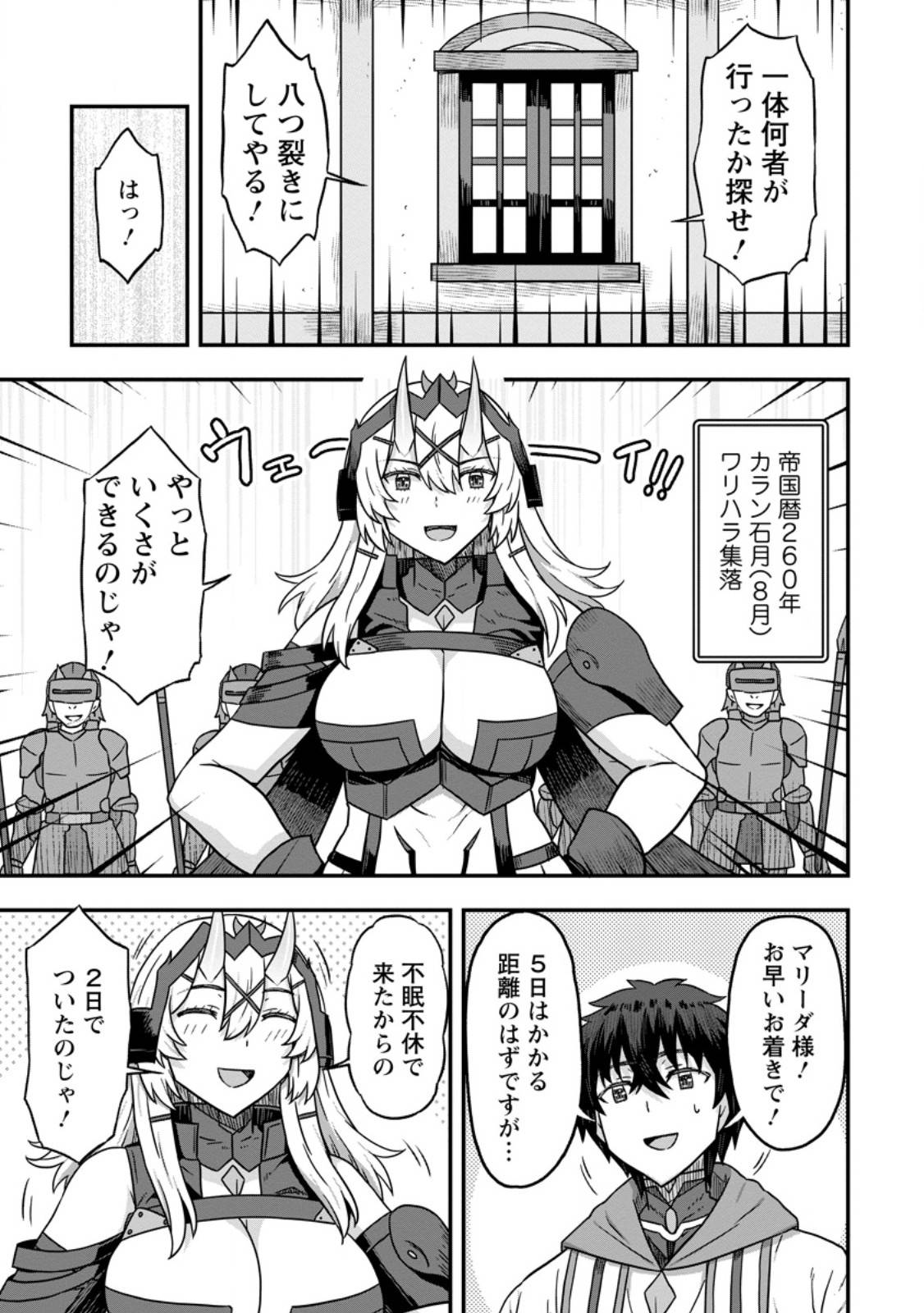 異世界最強の嫁ですが、夜の戦いは俺の方が強いようです～知略を活かして成り上がるハーレム戦記～ 第14.1話 - Page 7