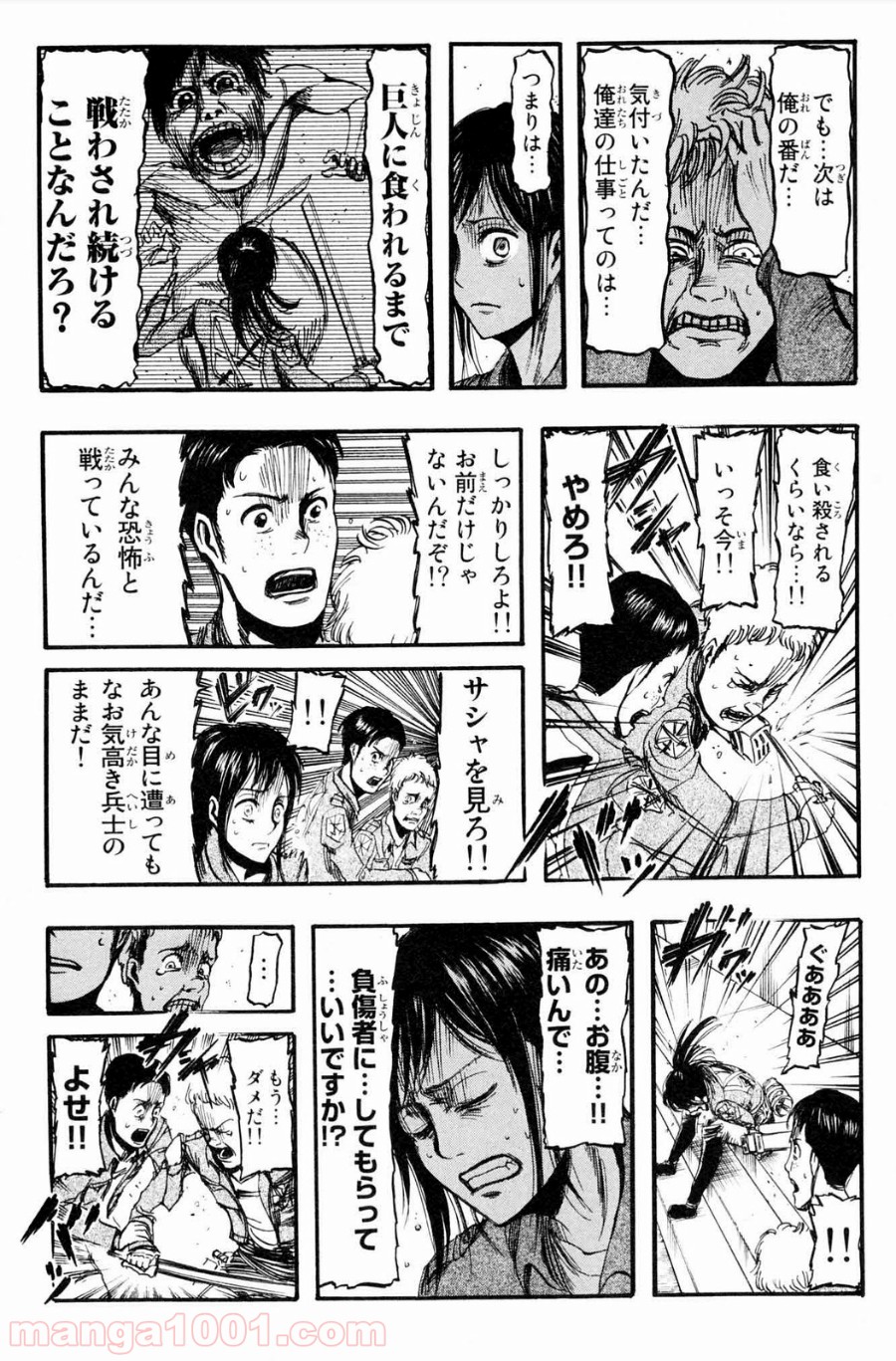 進撃の巨人 第11話 - Page 8