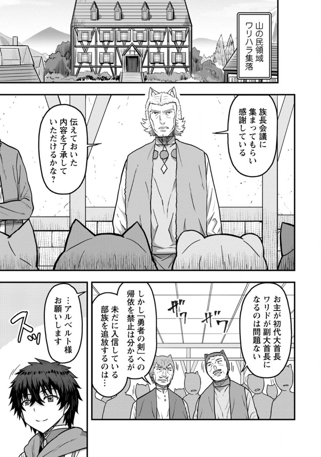 異世界最強の嫁ですが、夜の戦いは俺の方が強いようです～知略を活かして成り上がるハーレム戦記～ 第14.1話 - Page 1