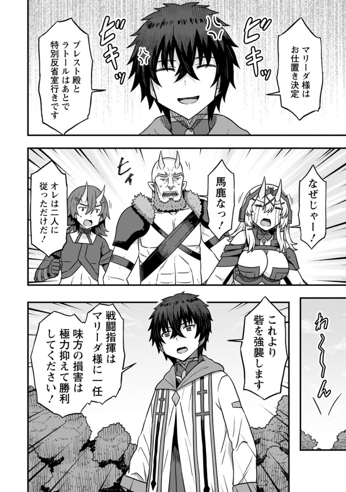 異世界最強の嫁ですが、夜の戦いは俺の方が強いようです～知略を活かして成り上がるハーレム戦記～ 第14.1話 - Page 10