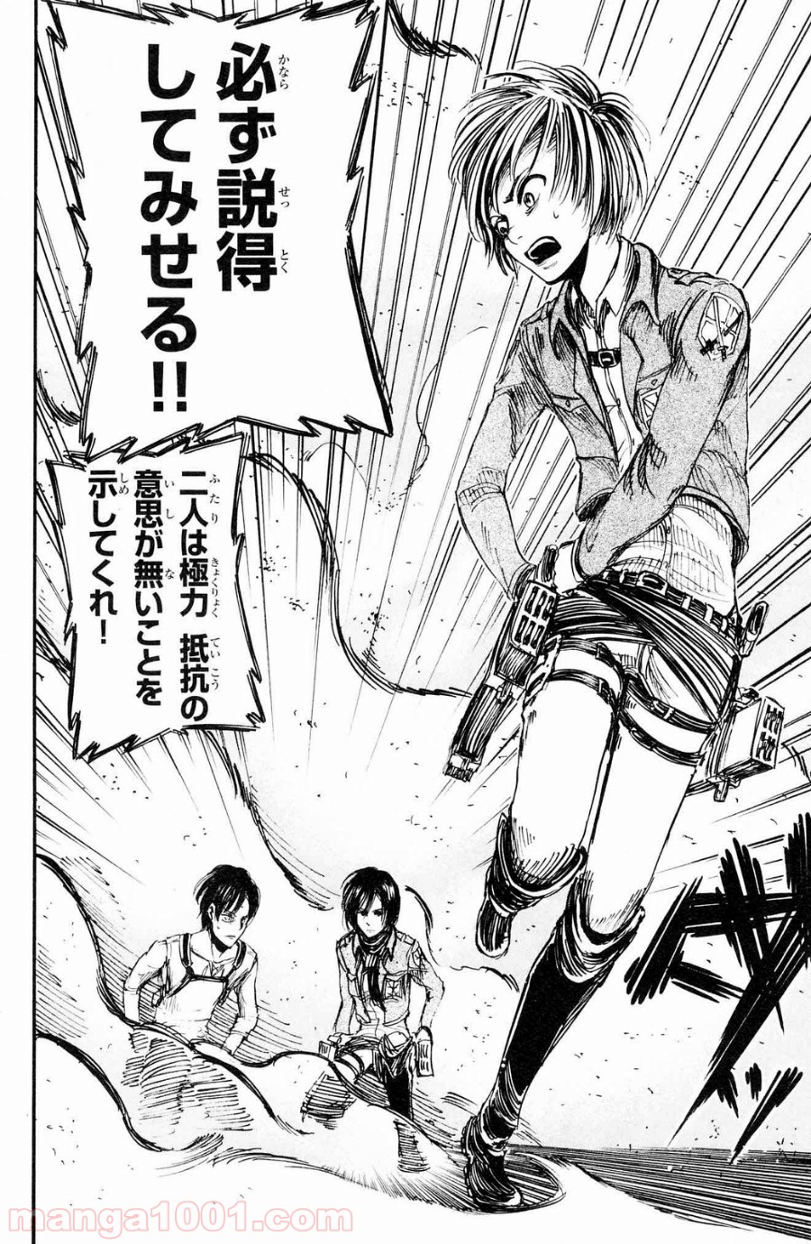 進撃の巨人 第11話 - Page 33