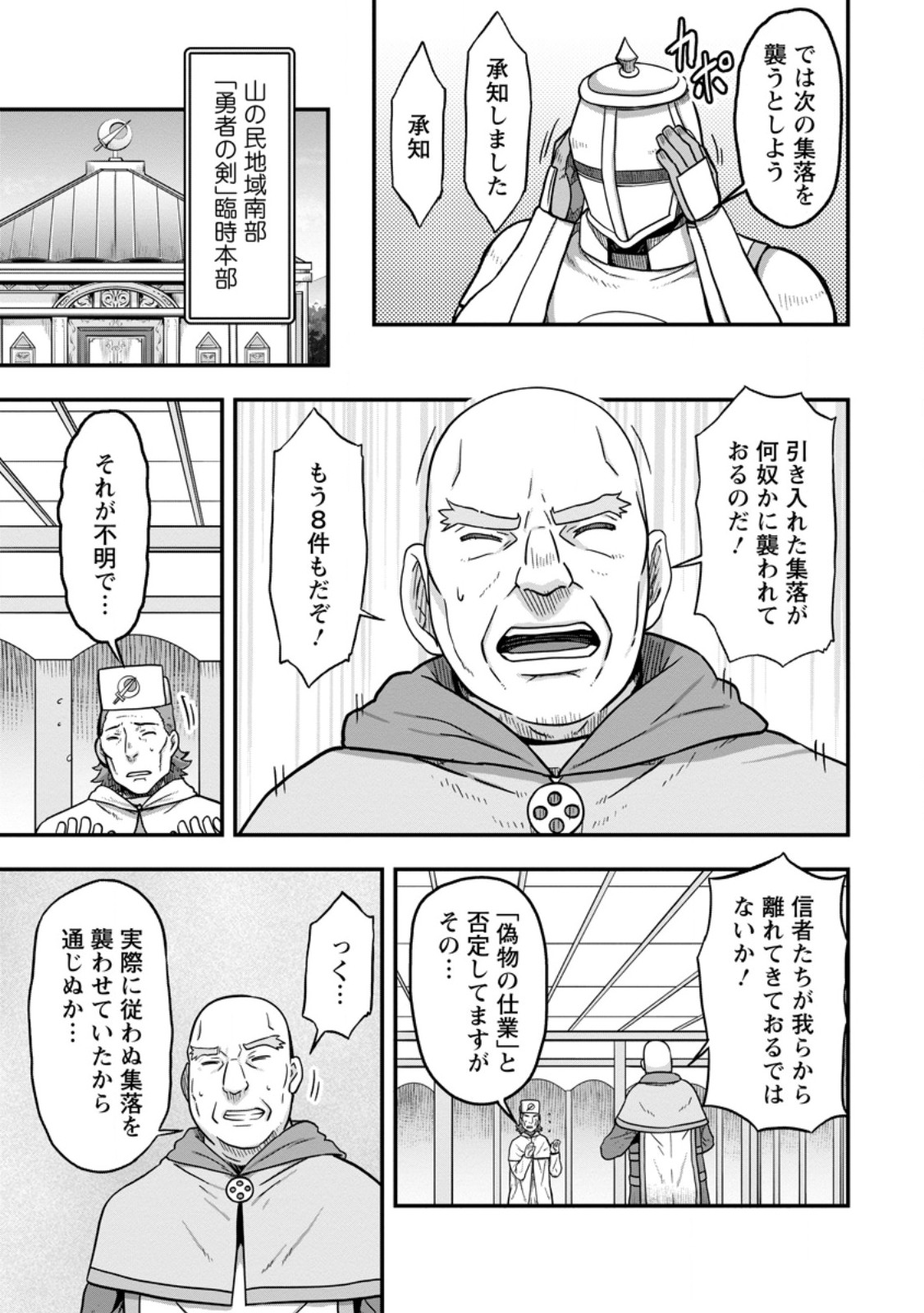 異世界最強の嫁ですが、夜の戦いは俺の方が強いようです～知略を活かして成り上がるハーレム戦記～ 第13.2話 - Page 5