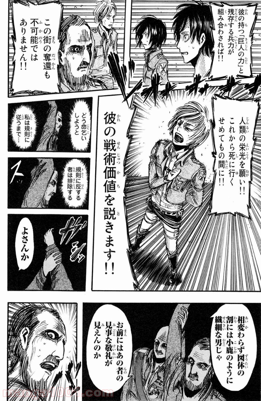 進撃の巨人 第11話 - Page 39