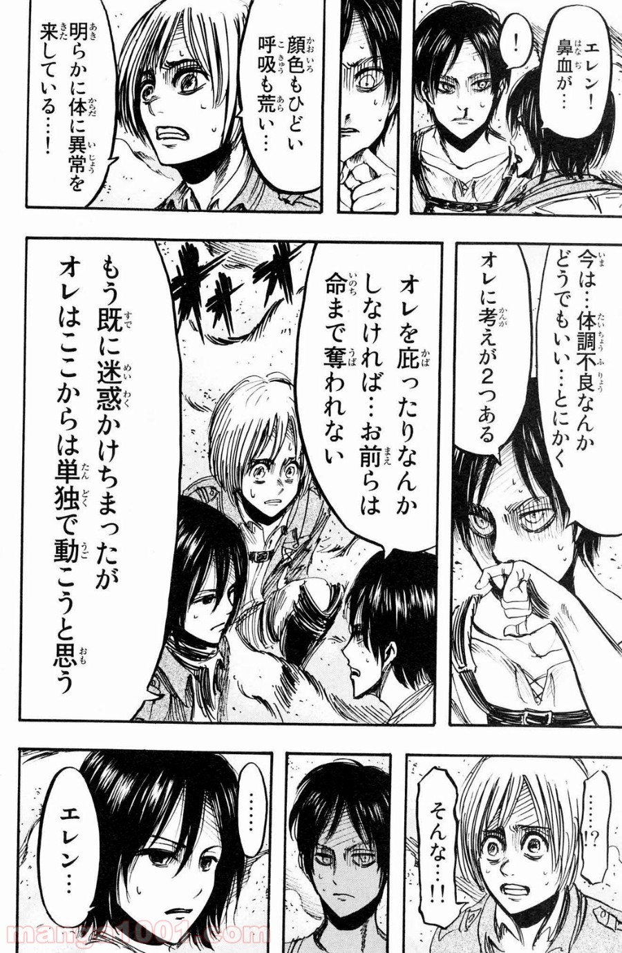 進撃の巨人 第11話 - Page 21