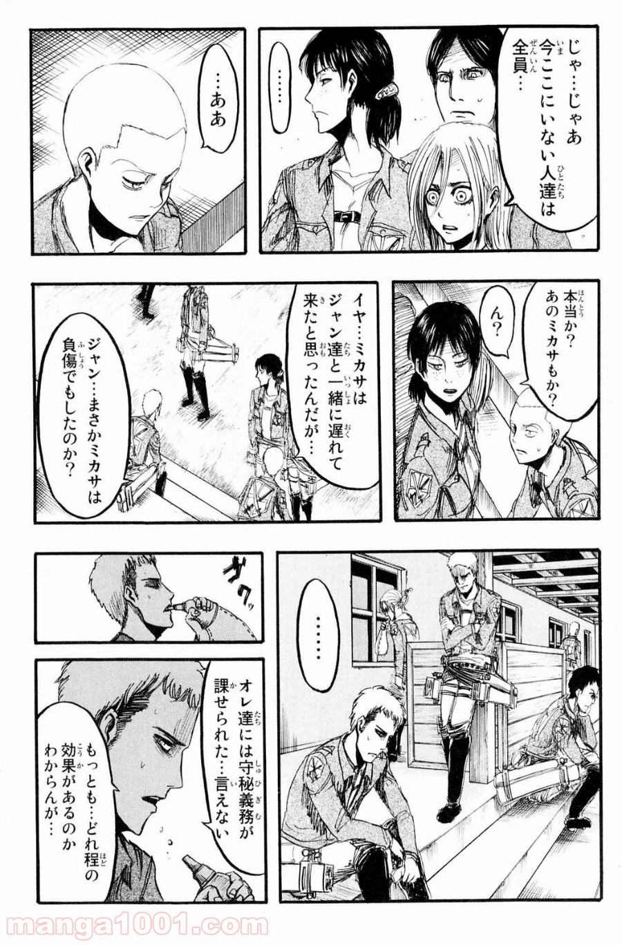 進撃の巨人 第11話 - Page 6