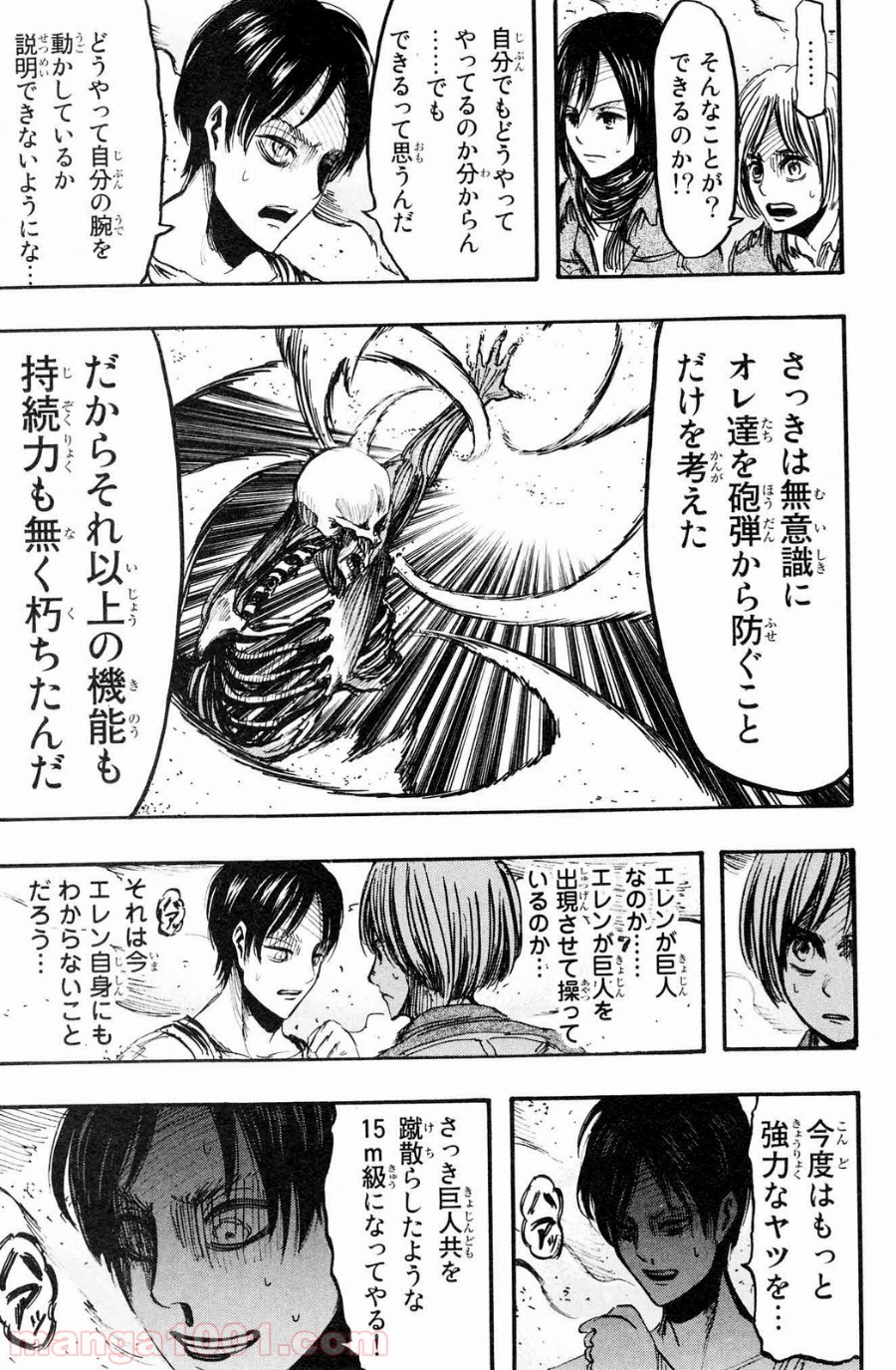 進撃の巨人 第11話 - Page 20