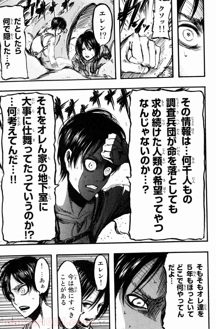 進撃の巨人 第11話 - Page 18