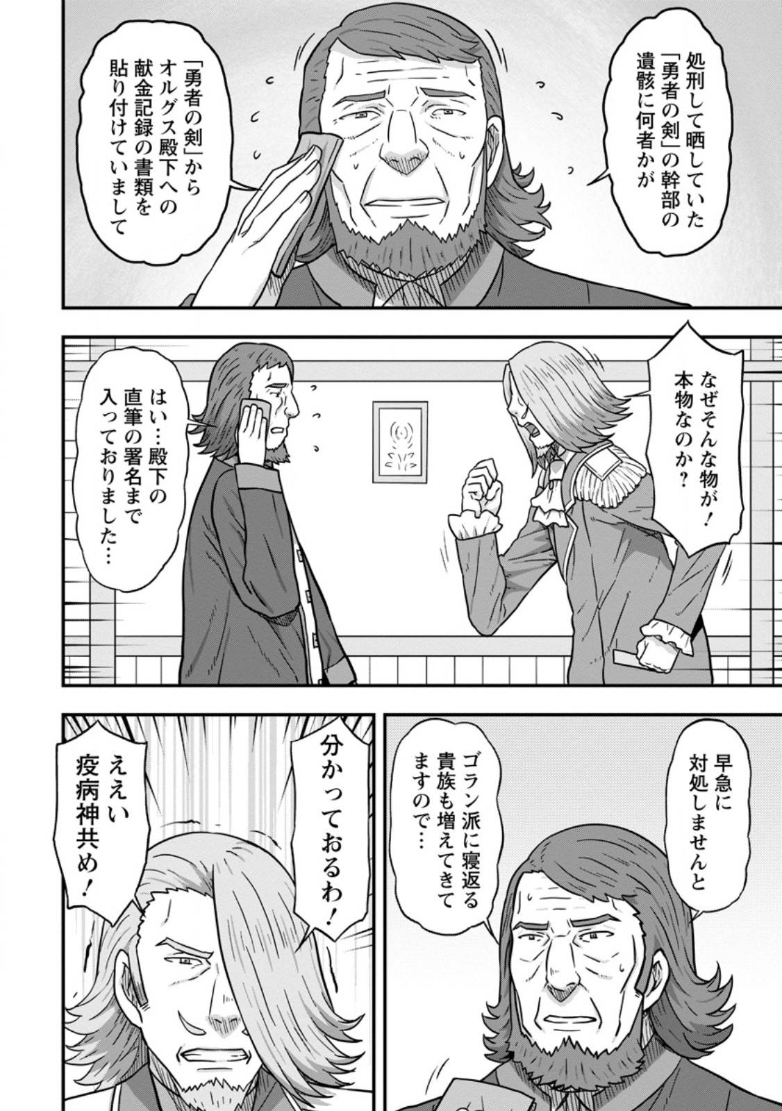異世界最強の嫁ですが、夜の戦いは俺の方が強いようです～知略を活かして成り上がるハーレム戦記～ 第14.1話 - Page 6