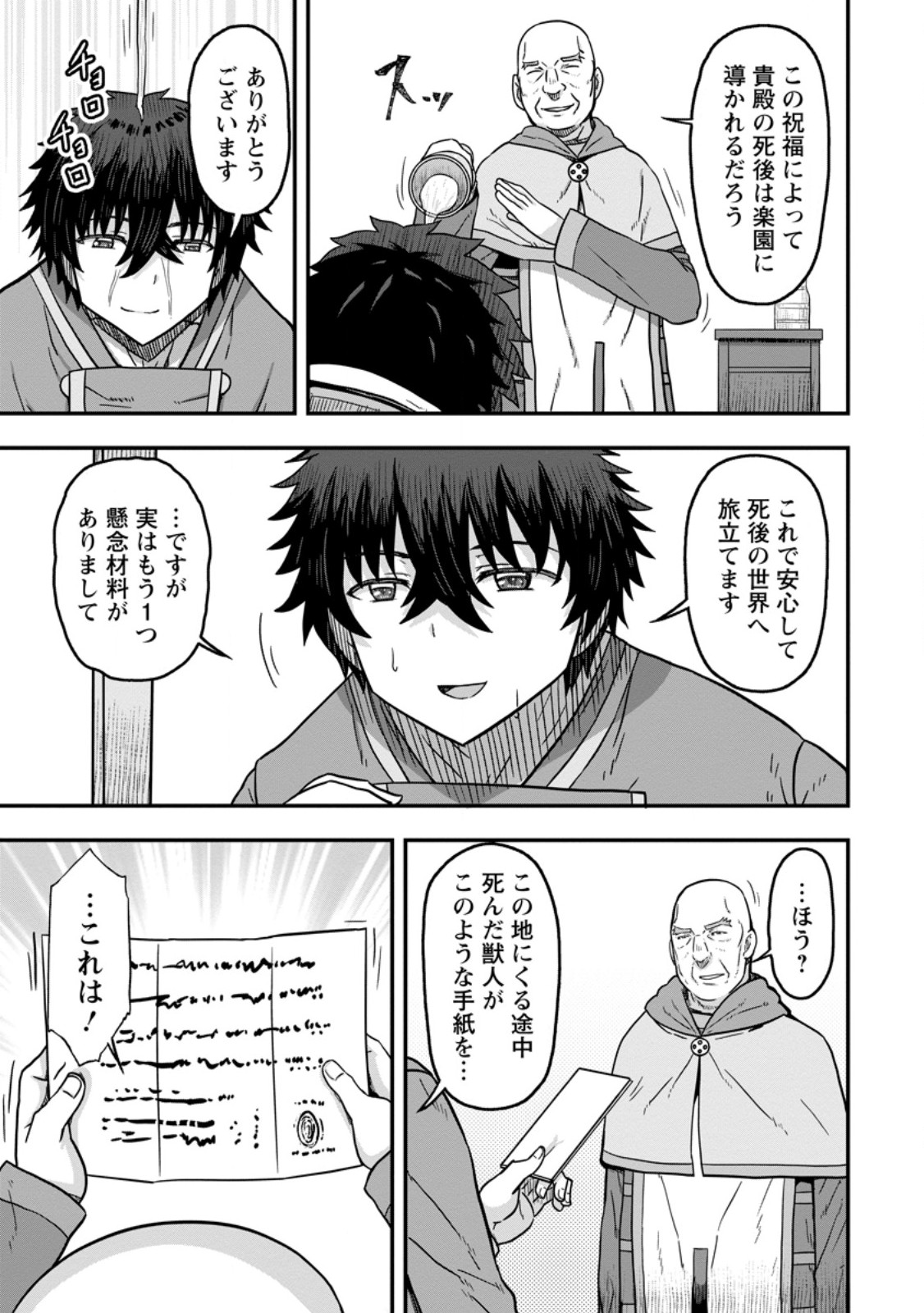異世界最強の嫁ですが、夜の戦いは俺の方が強いようです～知略を活かして成り上がるハーレム戦記～ 第13.2話 - Page 7