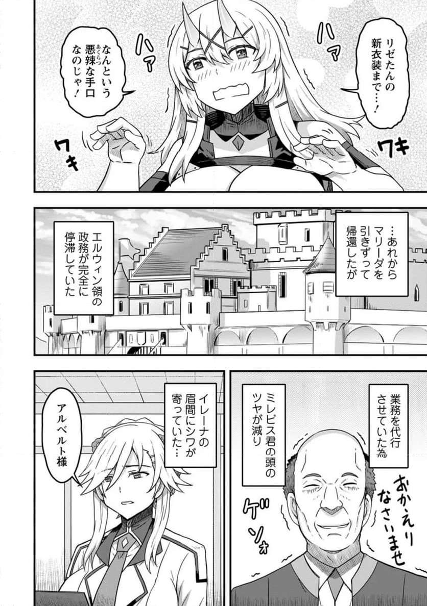 異世界最強の嫁ですが、夜の戦いは俺の方が強いようです～知略を活かして成り上がるハーレム戦記～ 第12.1話 - Page 10
