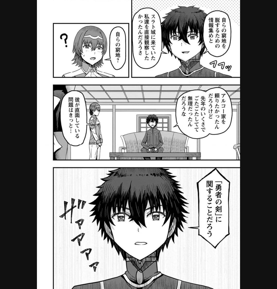 異世界最強の嫁ですが、夜の戦いは俺の方が強いようです～知略を活かして成り上がるハーレム戦記～ 第10.3話 - Page 8