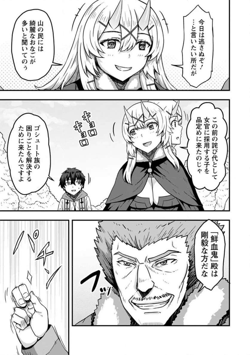異世界最強の嫁ですが、夜の戦いは俺の方が強いようです～知略を活かして成り上がるハーレム戦記～ 第11.1話 - Page 3