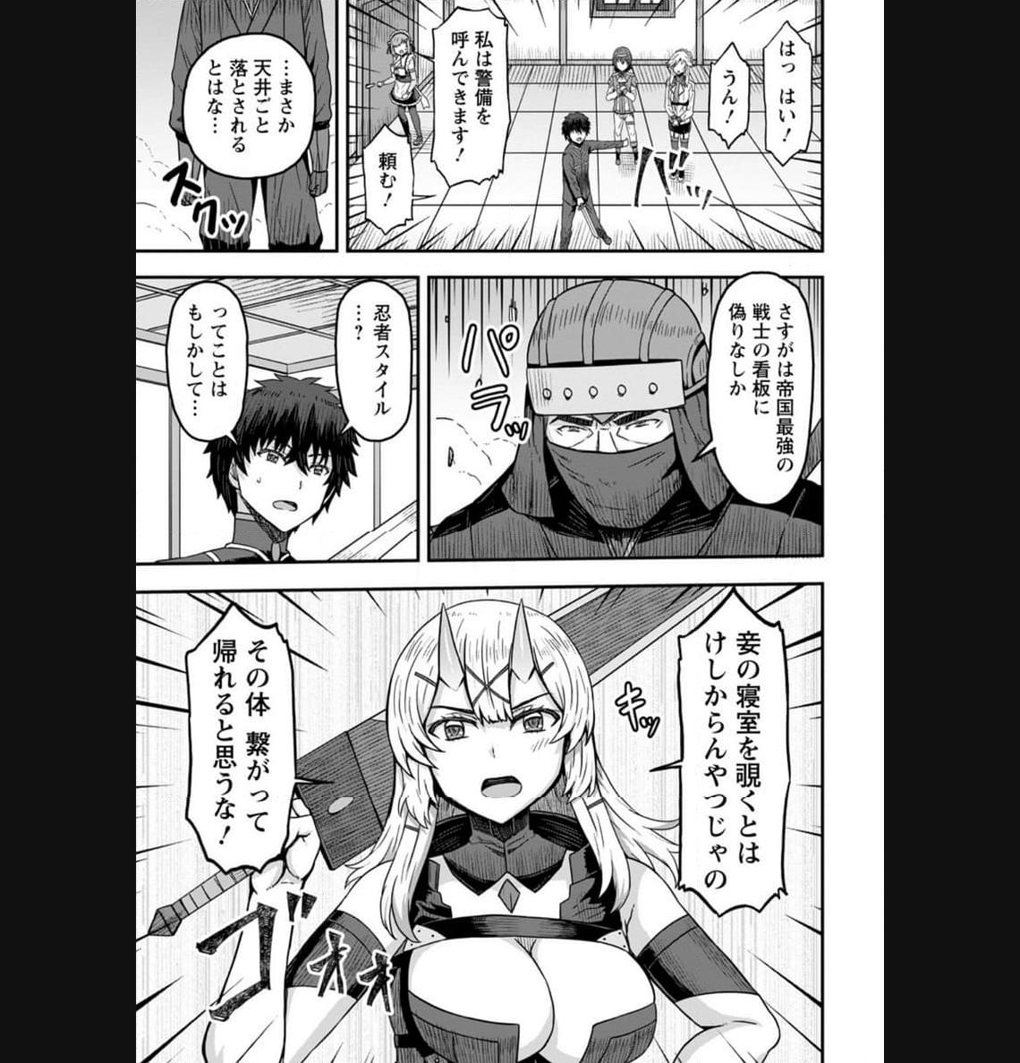 異世界最強の嫁ですが、夜の戦いは俺の方が強いようです～知略を活かして成り上がるハーレム戦記～ 第10.3話 - Page 1